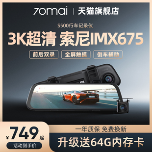 70迈S500流媒体后视镜汽车智能行车记录仪全景超清夜视前后双录