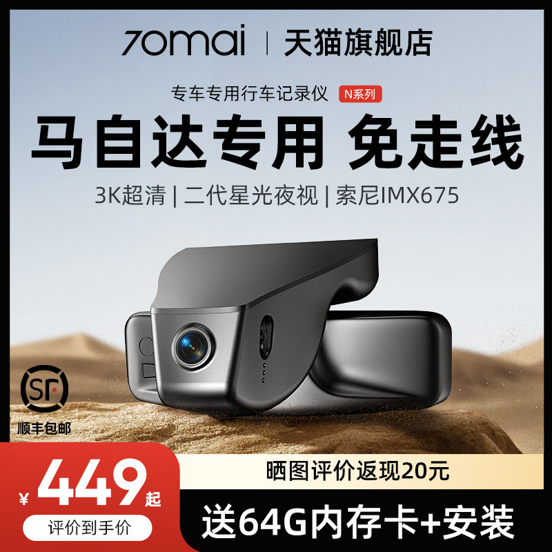 70迈专用于 于MazdaCX5昂克赛拉EZ6/CX50/30免走线 线超高清行车