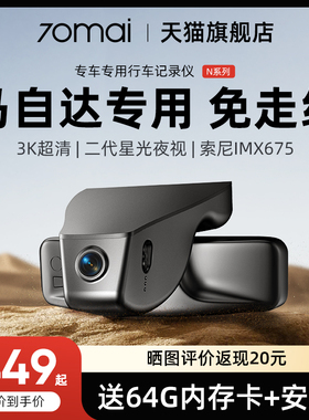 70迈专用于 于MazdaCX5昂克赛拉EZ6/CX50/30免走线 线超高清行车