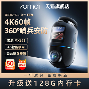 70迈X800哨兵模式 4k行车记录仪汽车360全景一体停车监控 2024新款
