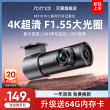 70迈行车记录仪M310Pro4K超清夜视汽车载停车监控2025新款免走线
