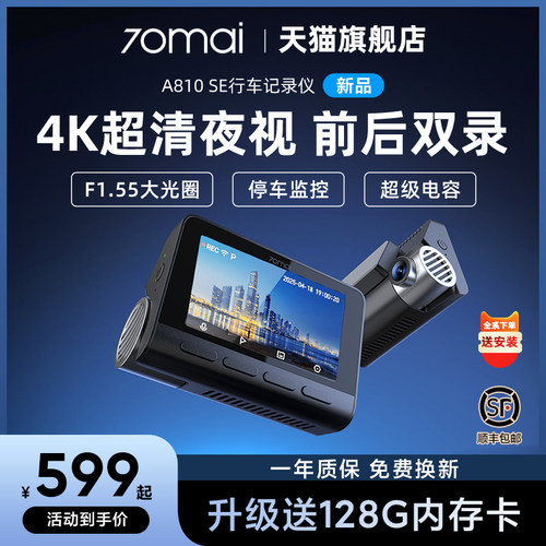 70迈A810SE2025年新款前后双摄