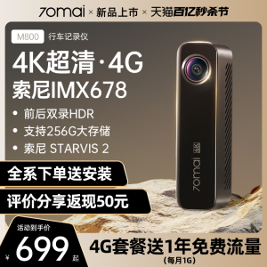 70迈双录4K超清行车记录仪M800