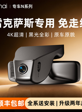 70迈专用于雷克萨斯ES/IS/GS/NX300/RX/UX免走线超高清行车记录仪