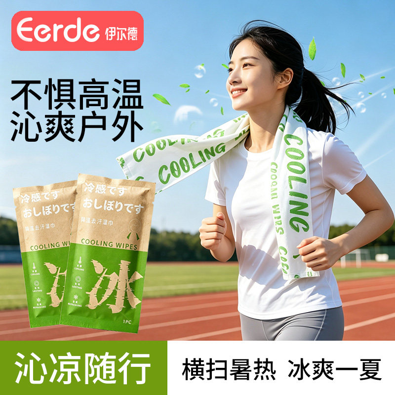 冰感毛巾一次性降温冰巾冷感户外运动擦汗清凉神器凉感湿巾小毛巾图片