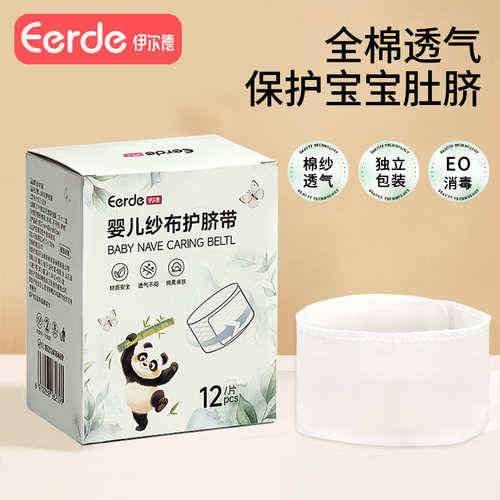 婴儿护脐带防水透气护脐贴宝宝洗澡游泳护肚围新生儿一次性肚脐贴