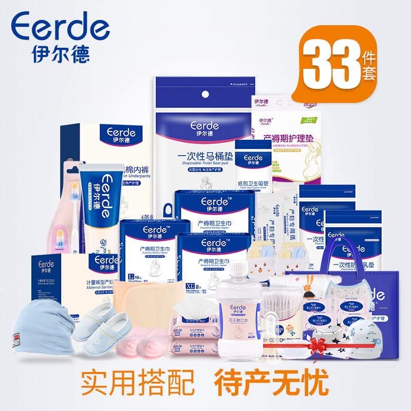 待产包冬季入院全套母子月子组合生产妇备产包产后孕妇用品33件套