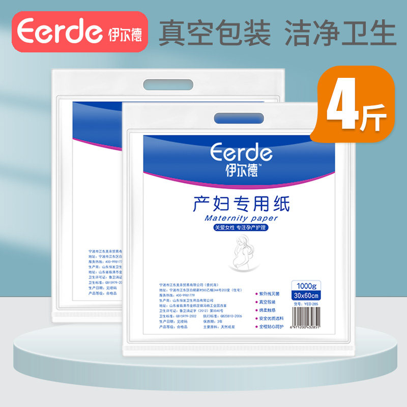产房用月子纸秋季刀纸用品卫生纸图片