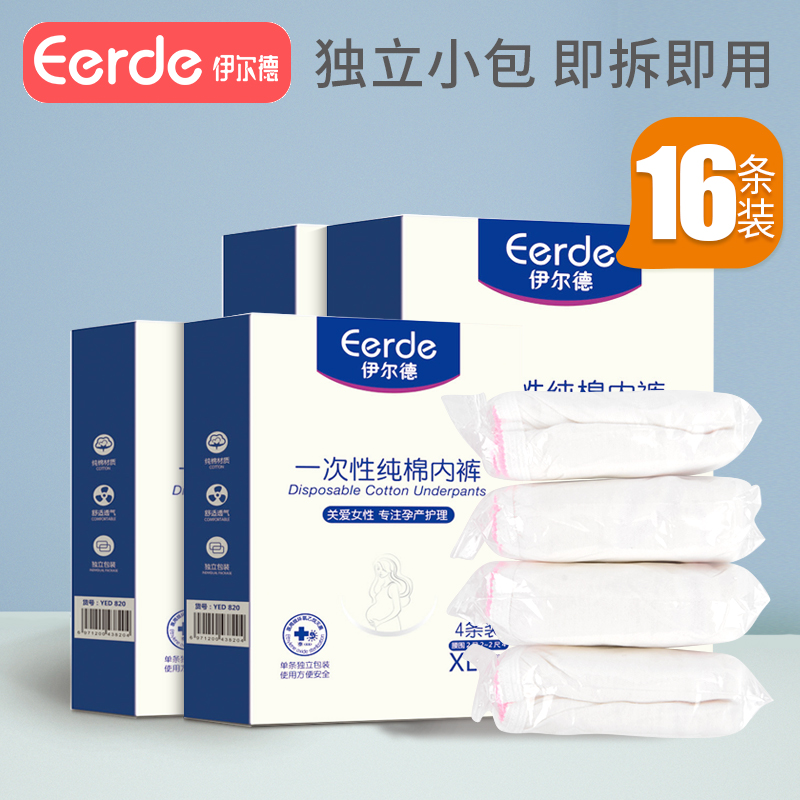 伊尔德孕妇一次性内裤产后坐月子