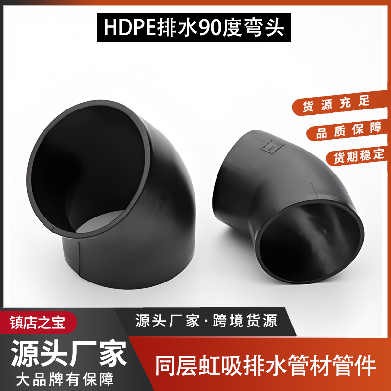 HDPE排水管件半弯45度弯头