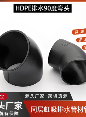 HDPE同层虹吸排水管件半弯角热熔弯头110 160 200 250 pe45度弯头