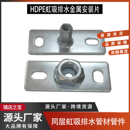 镀锌虹吸排水管安装片连接件