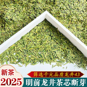 龙井茶芯断芽2025年新茶叶龙井43号碎茶片绿茶高碎浓香型嫩芽散装