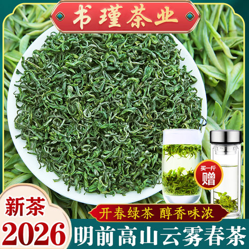 2026新茶叶明前高山云雾绿茶毛尖春茶日照充足散装自产浓香型散装 - 封面