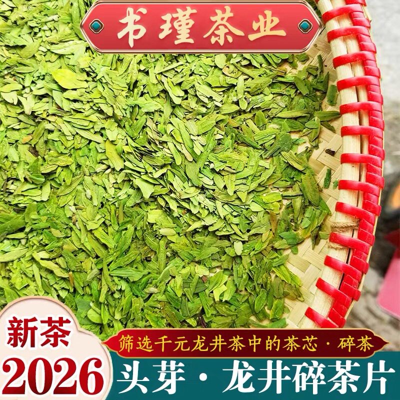 明前龙井43品种碎茶片2026新茶叶头芽龙井碎茶芯高碎明前嫩芽绿茶