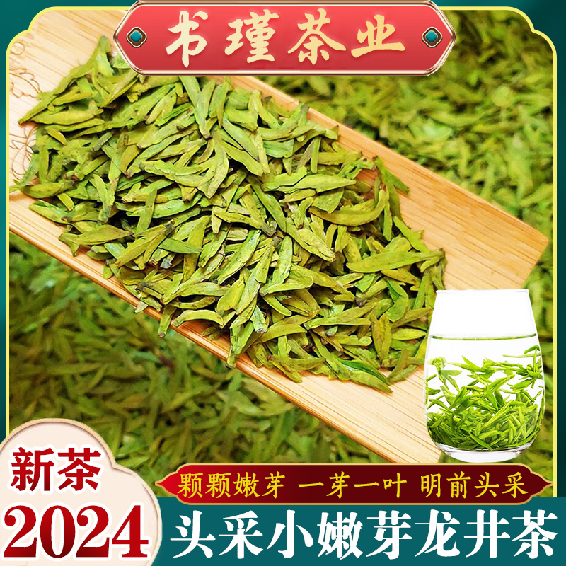 小嫩芽杭州龙井茶2024年新茶叶特级明前绿茶散装开春头采嫩芽春茶 茶 龙井茶（非西湖） 原图主图