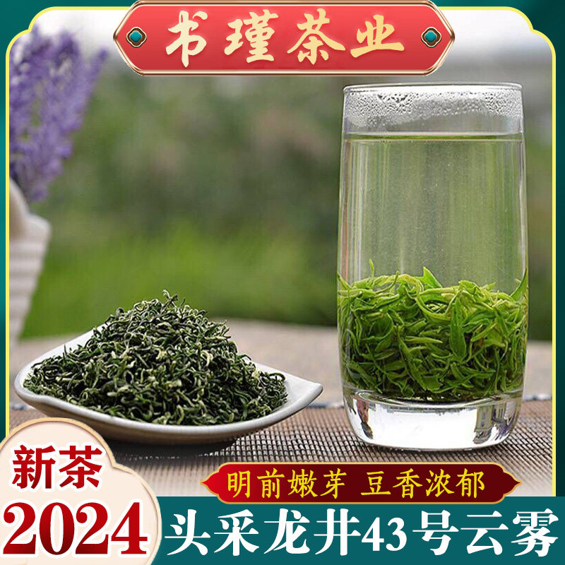 2023年新茶叶龙井43号品种高山云雾嫩芽绿茶春茶浓香型250g罐装