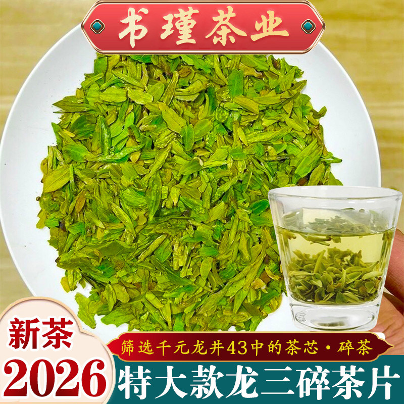 浙江龙井茶43品种碎茶片2026年新茶叶明前龙井茶工艺春茶散装500g