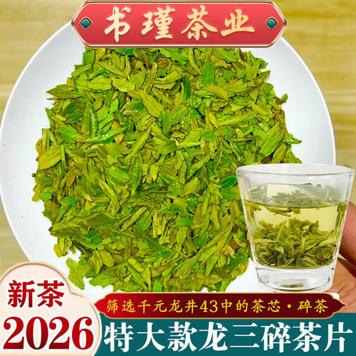 2026年浙江龙井茶43品种碎茶片