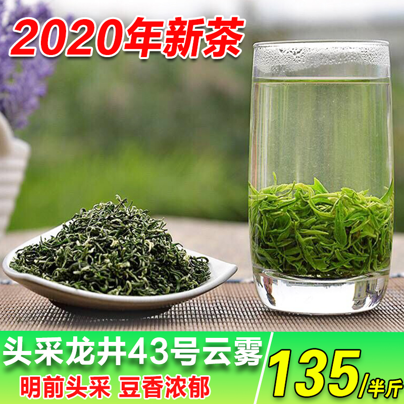 2020年新茶叶 龙井43号品种高山云雾嫩芽绿茶日照春茶浓香型250g|msdalam kategori teh, Teh hijau (baru), Rizhao teh hijau - dari Buy2taobao.com untuk memberikan perkhidmatan ejen Taobao profesional membeli