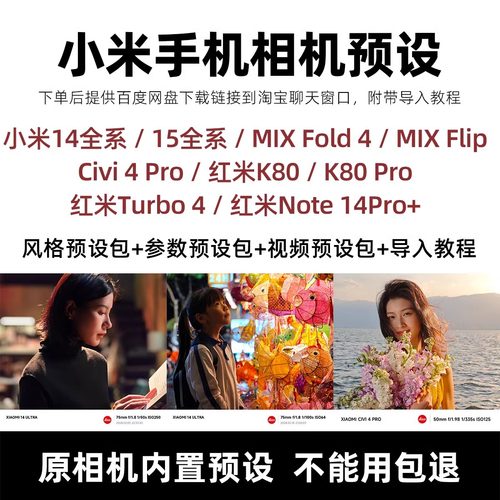 红米K60/K70/K80/K90预设小米12/13/13U/14/15CIVI小米预设包相机