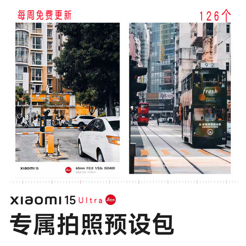 小米17系列预设包拍照参数/小米15系列/小米14系列小米13相机预设