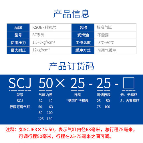 大推力可调行程气缸SCJ32X40-50X63X80X100X125X160-25*75*150-S
