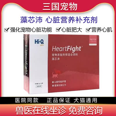 藻心肺辅酶Q10宠物猫狗Hi-Q心脏肥大软化血管养心肌抗氧化藻心沛