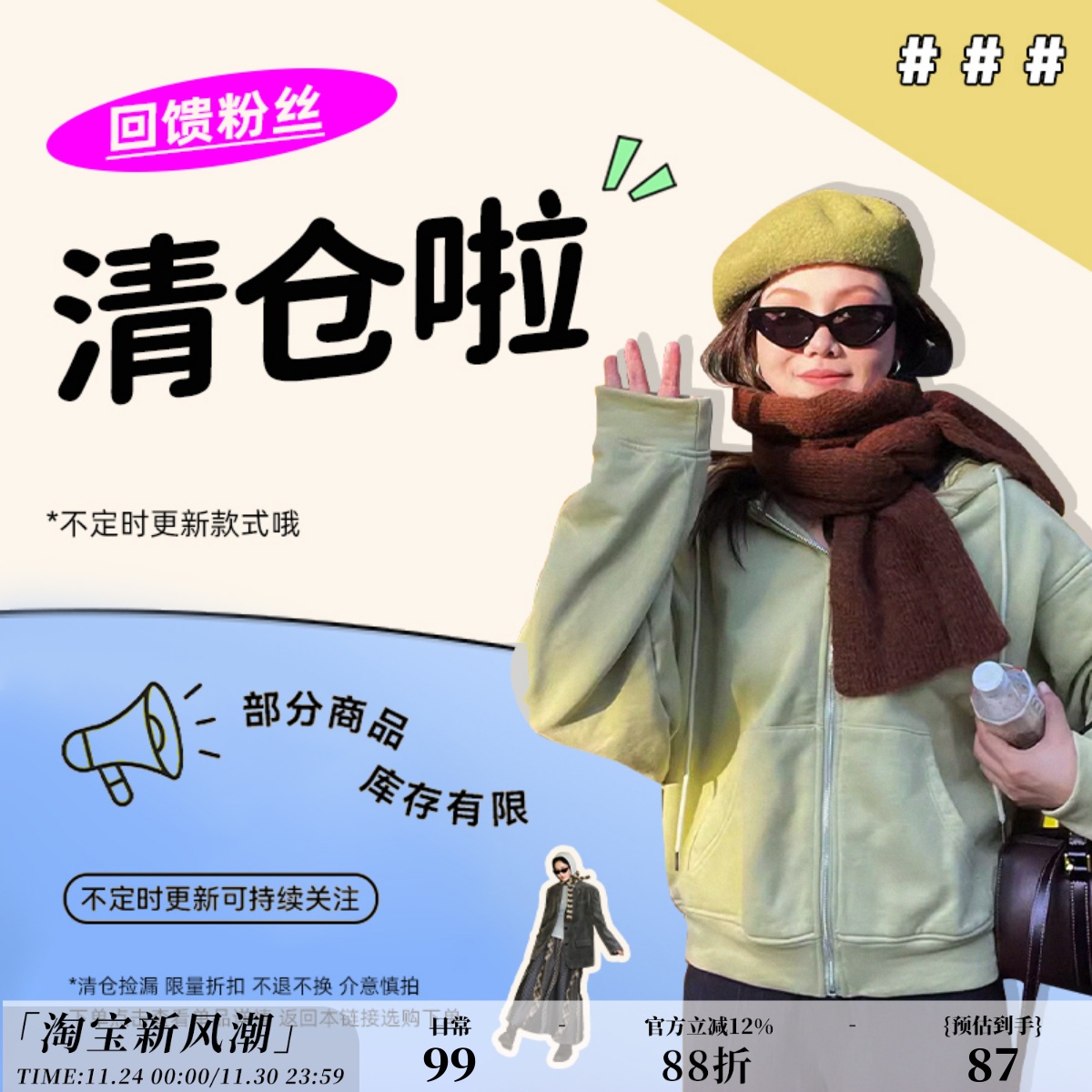 限售完不补回馈合集女装时尚流行