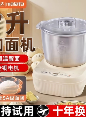 万利达和面机揉面全自动家用小型厨师机发酵料理机2025新款和面机