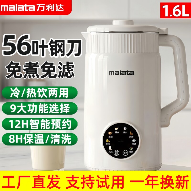 万利达豆浆破壁机免煮免虑