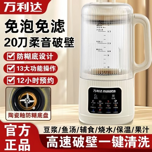 【工厂直发】万利达豆浆破壁机