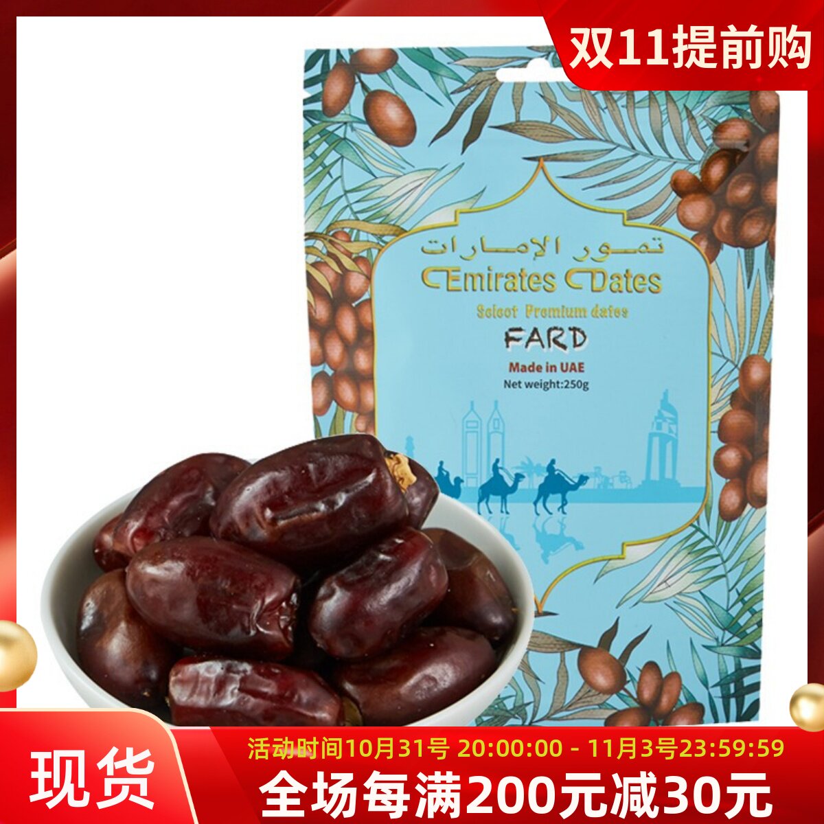 阿联酋进口酋长椰枣(弗哈德)250g迪拜黑椰枣果干休闲零食包装随机属于什么档次？