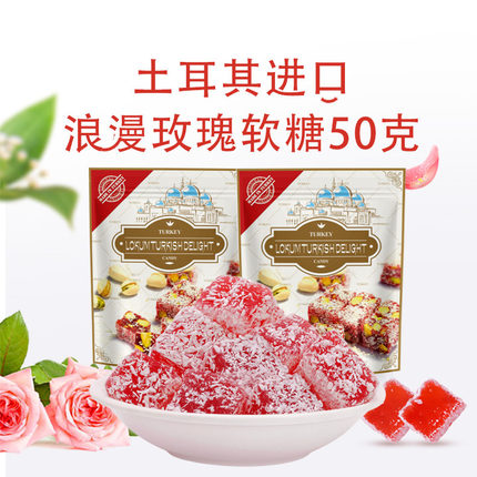 9块9包邮网红纳尼亚传奇土耳其软糖 玫瑰软糖进口糖果休闲小零食