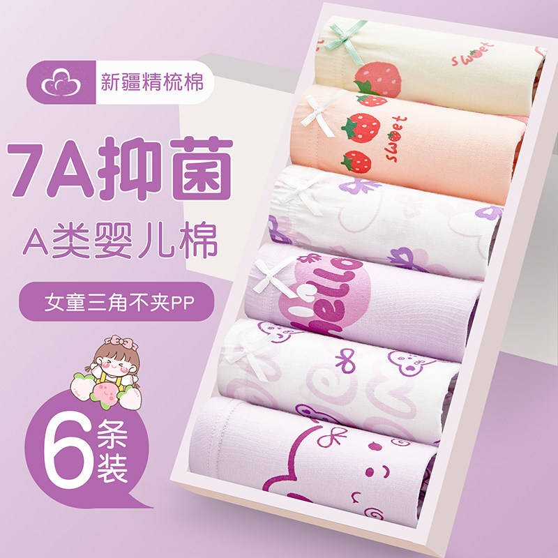 内裤女童初中生纯棉a类全棉三角儿童短裤发育期小学生2026新款13