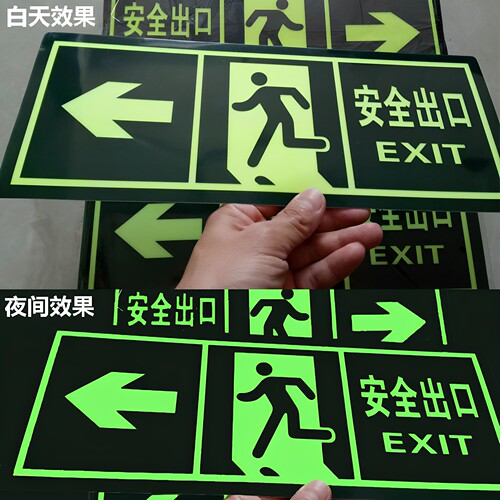 掌中宝夜光疏散通道荧光自发光贴
