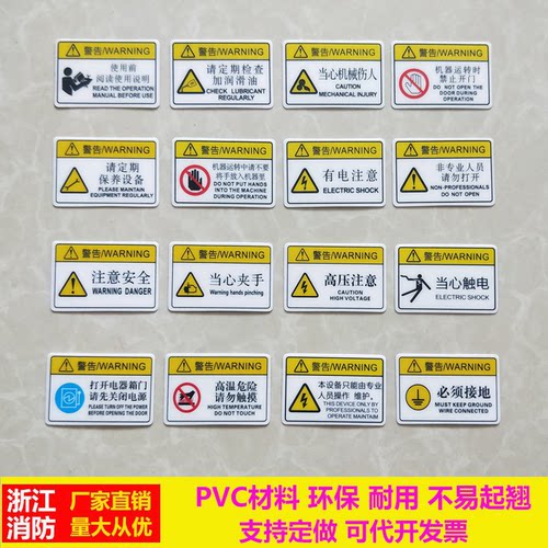 机械设备注意标识标牌定制