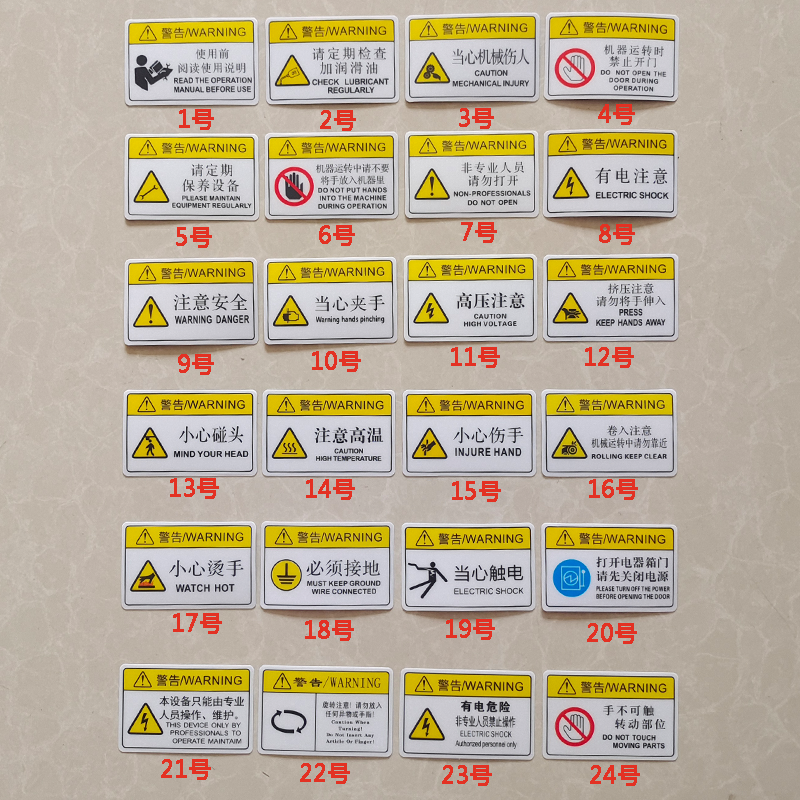 来样定制pvc警示贴标识牌不干胶