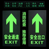 夜光安全出口指示牌自发光疏散地贴标志耐磨荧光消防通道警示贴牌