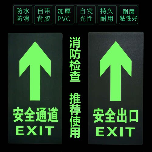 自发光疏散标志耐磨消防通道