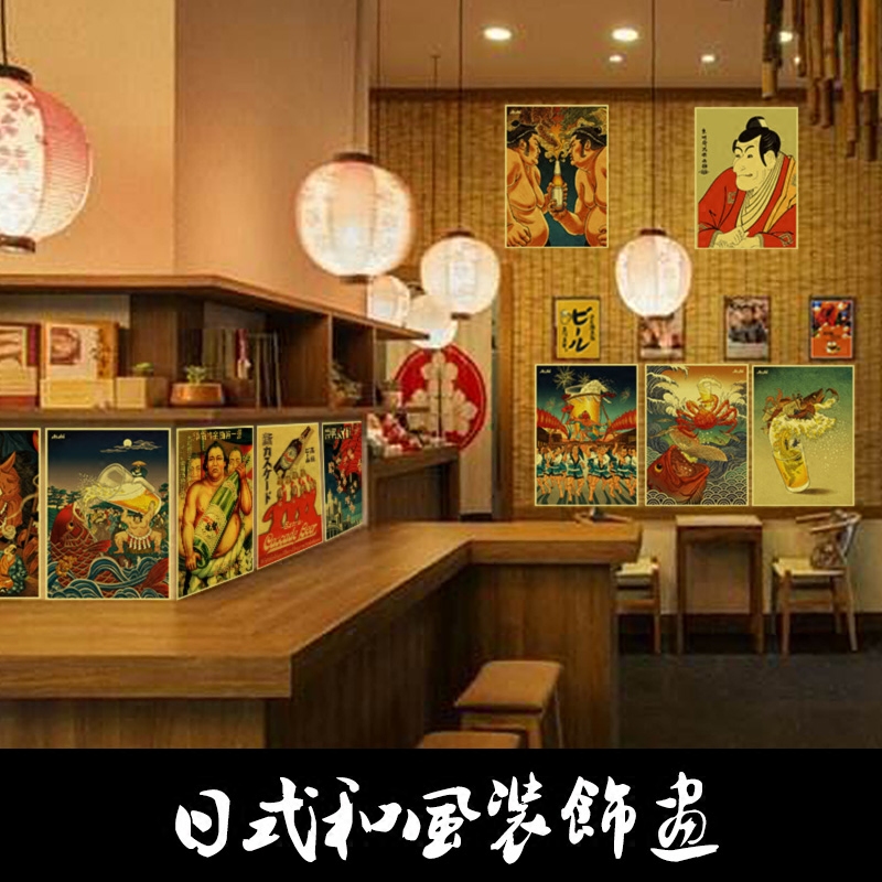 日式居酒屋料理海报寿司和风装饰画浮世绘海报客厅挂画牛皮纸贴画图片