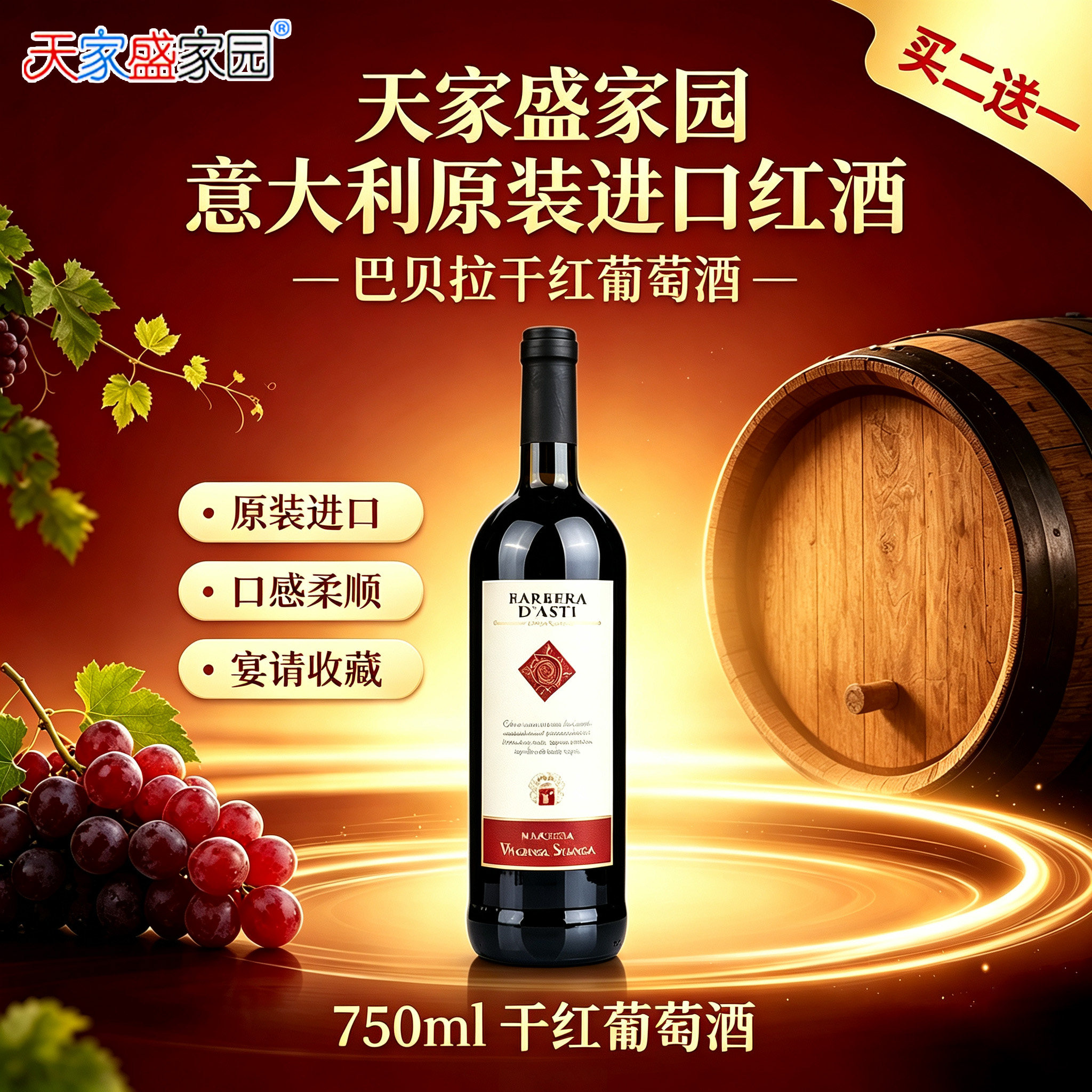 意大利进口原瓶原装巴贝拉干红葡萄酒750ML包邮干型高品质