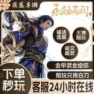 永劫无间代练代肝代打陪玩排位上分英雄通行证征神之路水转马刀