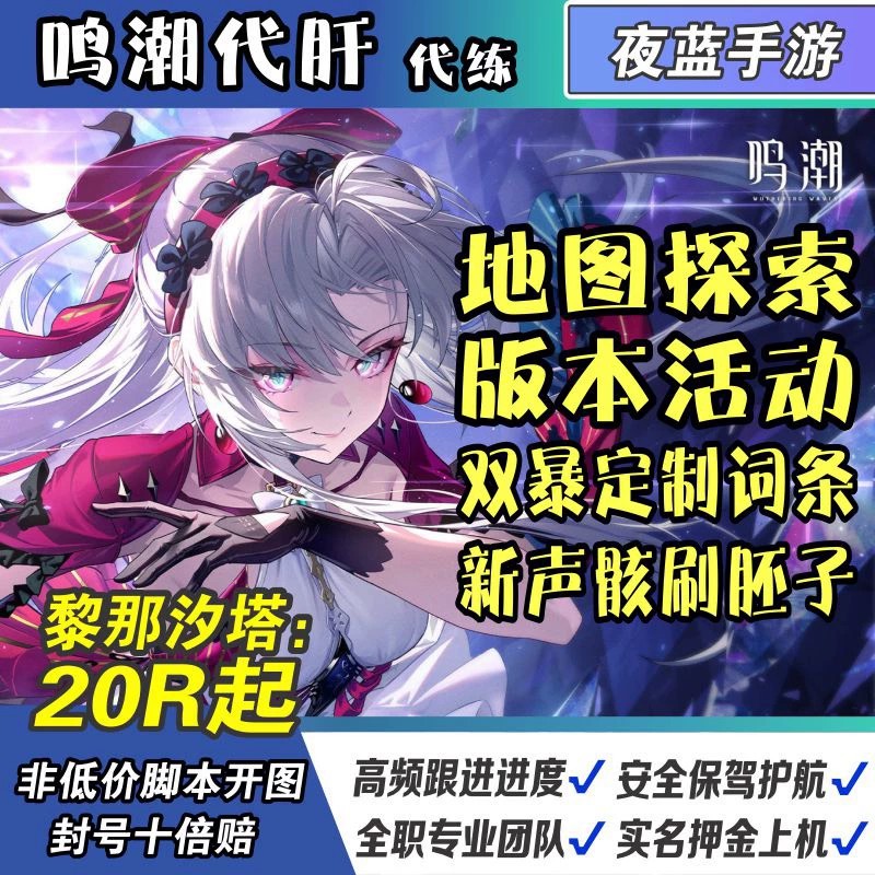 代肝代练手游鸣潮可直播高效率