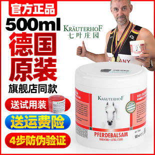 进口大马膏七叶庄园KRAUTERHOF正品 500ML 德国原装 按摩凝胶马膏