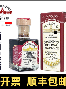 意大利15年巴萨米克摩德纳传统香脂醋黑醋葡萄醋酿造奥帝giardini