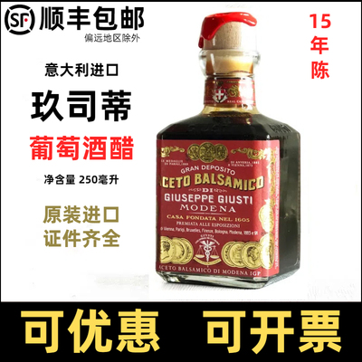 giusti玖司蒂葡萄酒醋15年陈方樽巴萨米克醋摩德纳黑醋意大利进口