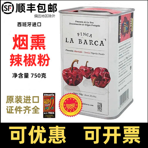 西班牙进口奥帝烟熏甜椒粉paprika西餐调料红辣椒粉烘焙腌制上色
