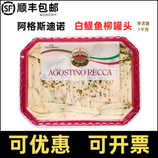 阿格斯迪诺白鳀鱼油浸鳀鱼柳罐头意大利进口agostino anchovies