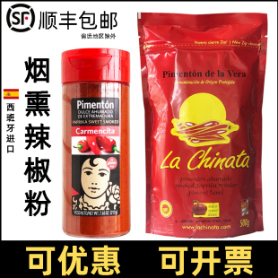 西班牙进口奇纳蒂贝拉热辣烟熏辣椒粉海鲜饭调味粉500g卡蒙西塔